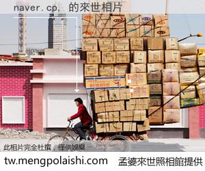 naver.cp, 來世的未來相片