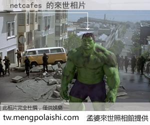 netcafes 來世的未來相片