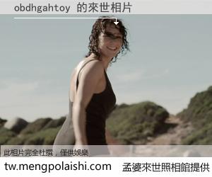 obdhgahtoy 來世的未來相片