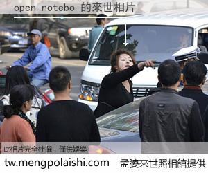 open notebo 來世的未來相片