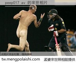 peep017 av 來世的未來相片