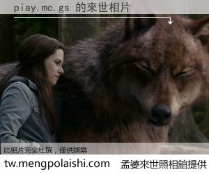 piay.mc.gs 來世的未來相片