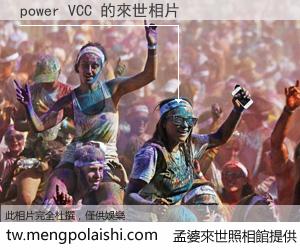 power VCC 來世的未來相片