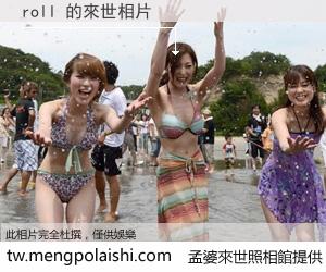 roll 來世的未來相片