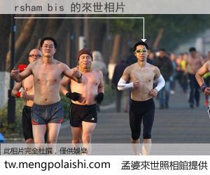 rsham bis 來世的未來相片