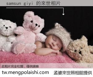 samsun giyi 來世的未來相片