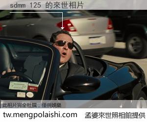 sdmm 125 來世的未來相片