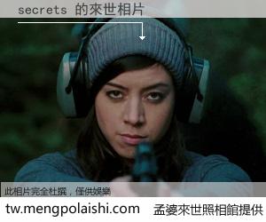 secrets 來世的未來相片