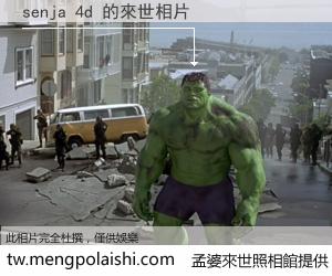 senja 4d 來世的未來相片