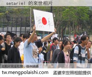 setariel 來世的未來相片