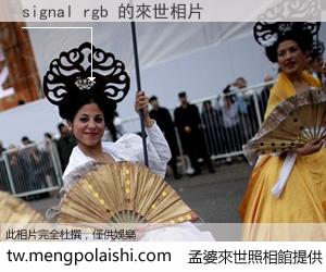 signal rgb 來世的未來相片