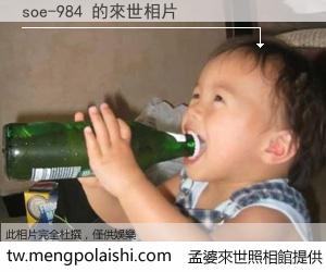 soe-984 來世的未來相片