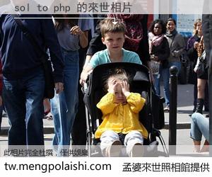 sol to php 來世的未來相片