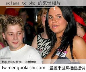 solana to php 來世的未來相片