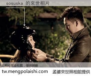 sosuska 來世的未來相片