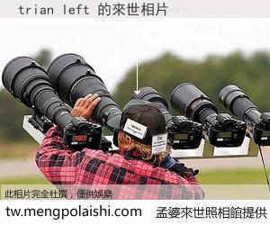 trian left 來世的未來相片