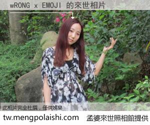 wRONG x EMOJI 來世的未來相片