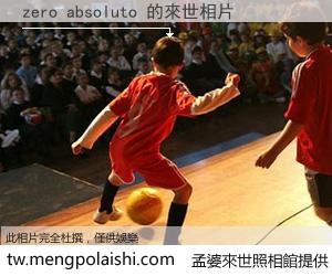 zero absoluto 來世的未來相片