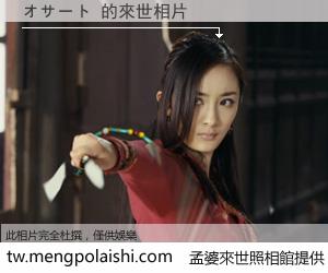 オサート 來世的未來相片