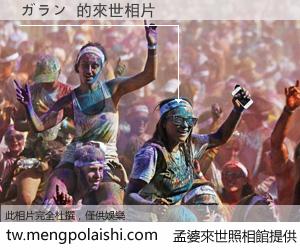 ガラン 來世的未來相片