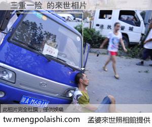 三重一险 來世的未來相片