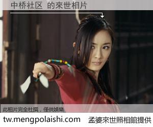 中桥社区 來世的未來相片