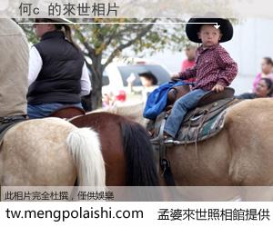 何c 來世的未來相片