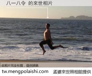 八一八令 來世的未來相片