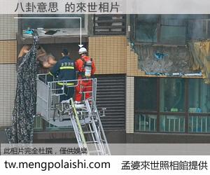 八卦意思 來世的未來相片