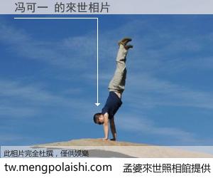 冯可一 來世的未來相片