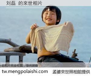 刘磊 來世的未來相片
