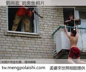 劉尚宏 來世的未來相片