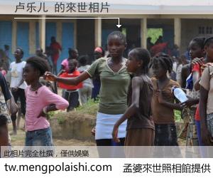 卢乐儿 來世的未來相片