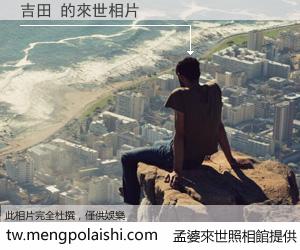 吉田 來世的未來相片