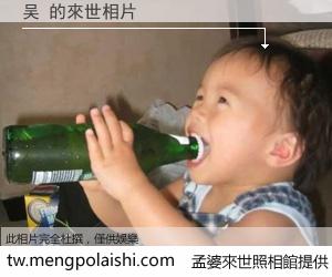 吴 來世的未來相片