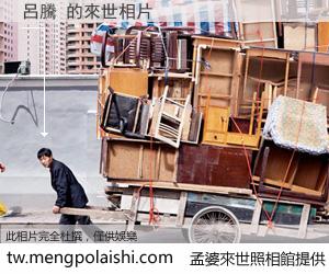 呂騰 來世的未來相片