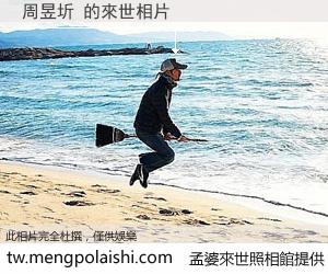 周昱圻 來世的未來相片