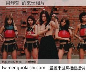周靜萱 來世的未來相片