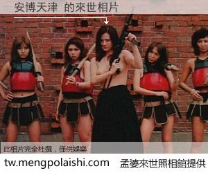 安博天津 來世的未來相片