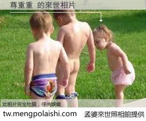 尊重重 來世的未來相片