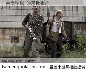 弄墨瑞根 來世的未來相片