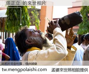 張正立 來世的未來相片