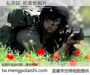 払戻証 來世的未來相片