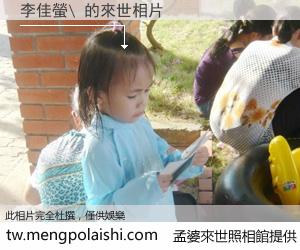 李佳螢\ 來世的未來相片