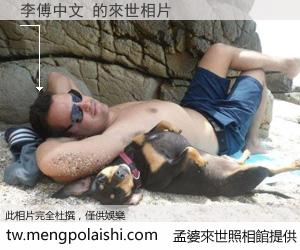 李傅中文 來世的未來相片