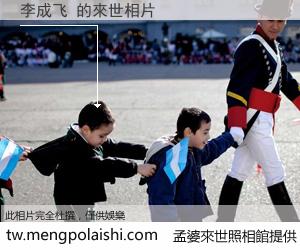 李成飞 來世的未來相片