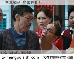 李真如意 來世的未來相片