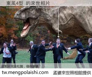 東風4型 來世的未來相片