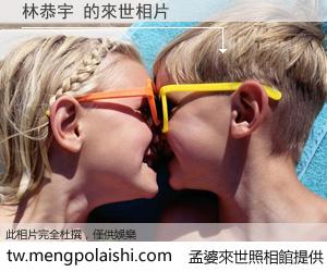 林恭宇 來世的未來相片