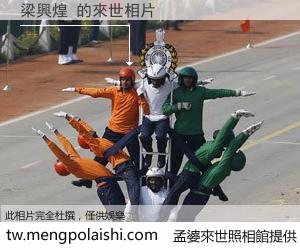 梁興煌 來世的未來相片